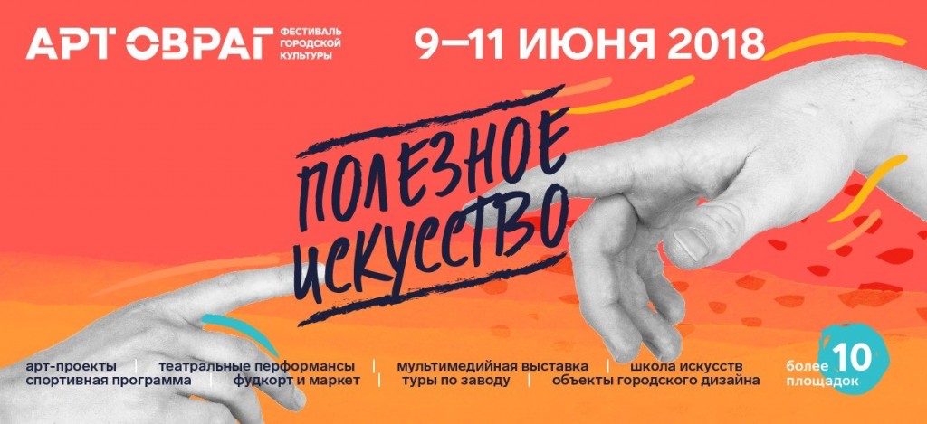8-й фестиваль городской культуры «Арт-Овраг» пройдет в городе Выксе с 9 по 11 июня 