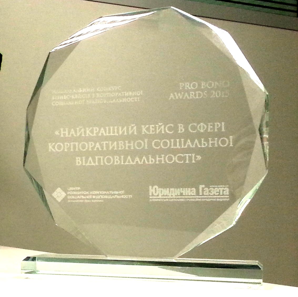 Юридическая школа Европейской Бизнес Ассоциации и Астерс признана лучшим КСО-проектом на украинском юридическом рынке