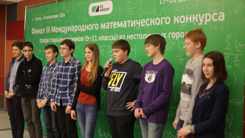 Финал III Международного конкурса GS Group по математике для старшеклассников из нестоличных городов России