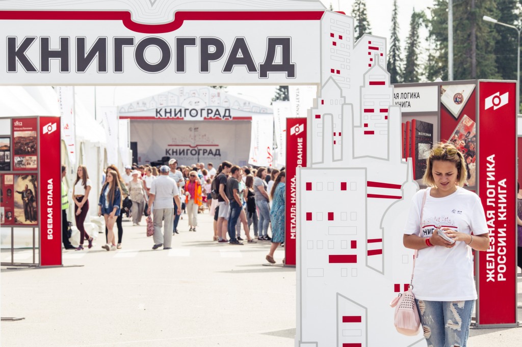 Стартовал всероссийский книжный фестиваль «Книгоград. Архитектура интеллекта», организованный ОМК