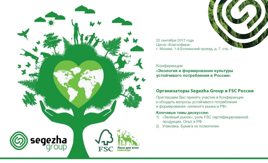 Экология и формирование культуры устойчивого потребления в России