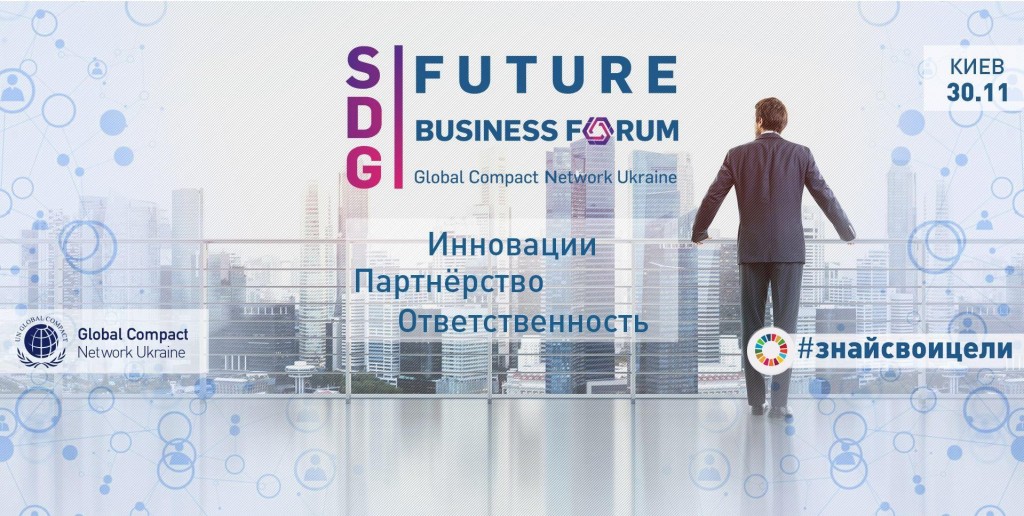 Future Business Forum 2017