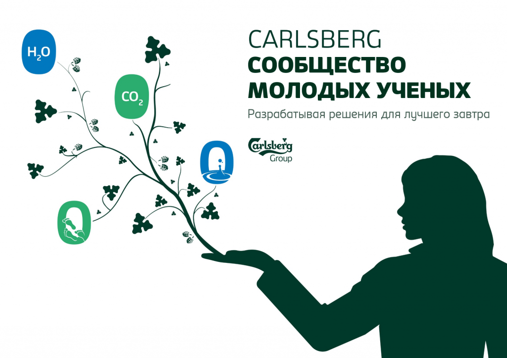 Carlsberg Group в Давосе объявила о создании Сообщества молодых ученых 
