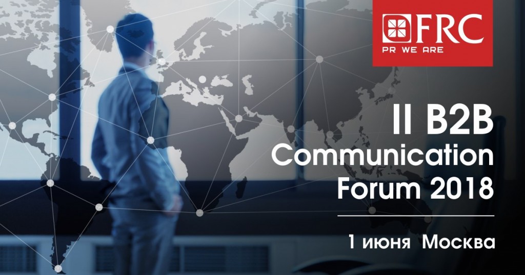 II B2B Communication Forum 2018 пройдет 1 июня в Москве