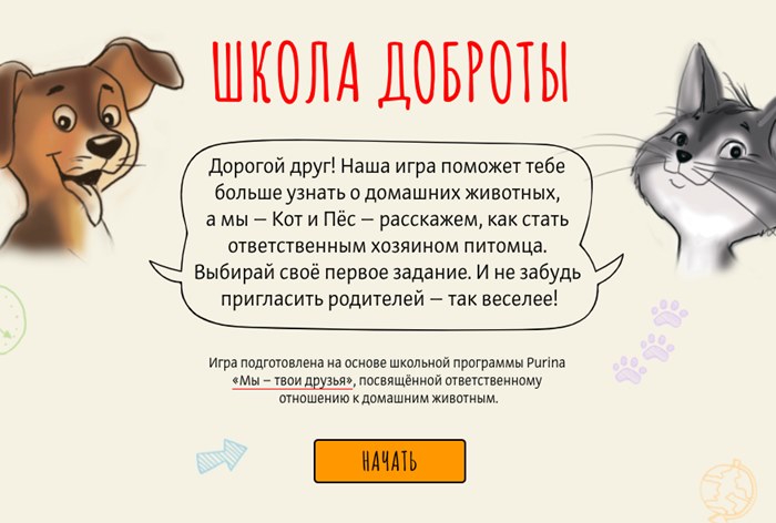 Питомцы Mail.ru и бренд PURINA® расскажут детям, как ответственно относиться к домашним животным
